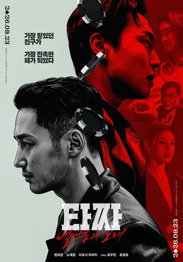 《老千4》未删减版HD中字完整版免费在线观看无广告-韩国电影老千别西卜之歌1080P高清资源在线看