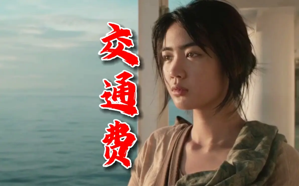 菲律宾电影《交通费》高清完整版在线观看-无删减版免费播放资源-剧情片交通费高清在线看