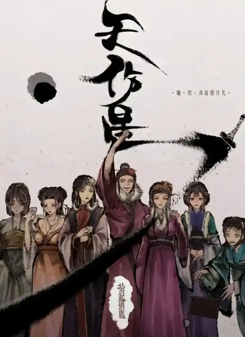天伤星武松漫画免费阅读-在线看天伤星武松漫画最新章节-下拉观看无广告-天伤星武松漫画网盘资源