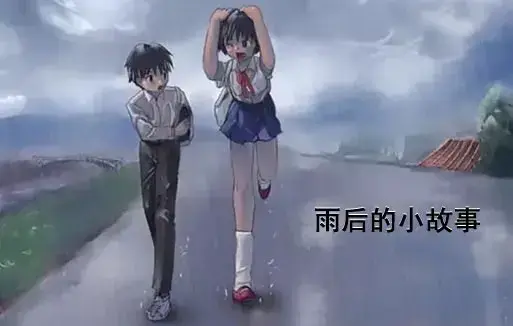 《雨后小故事》动漫1080P高清完整版免费观看-感人姐弟温情故事在线播放-雨后小故事全集重温青春记忆