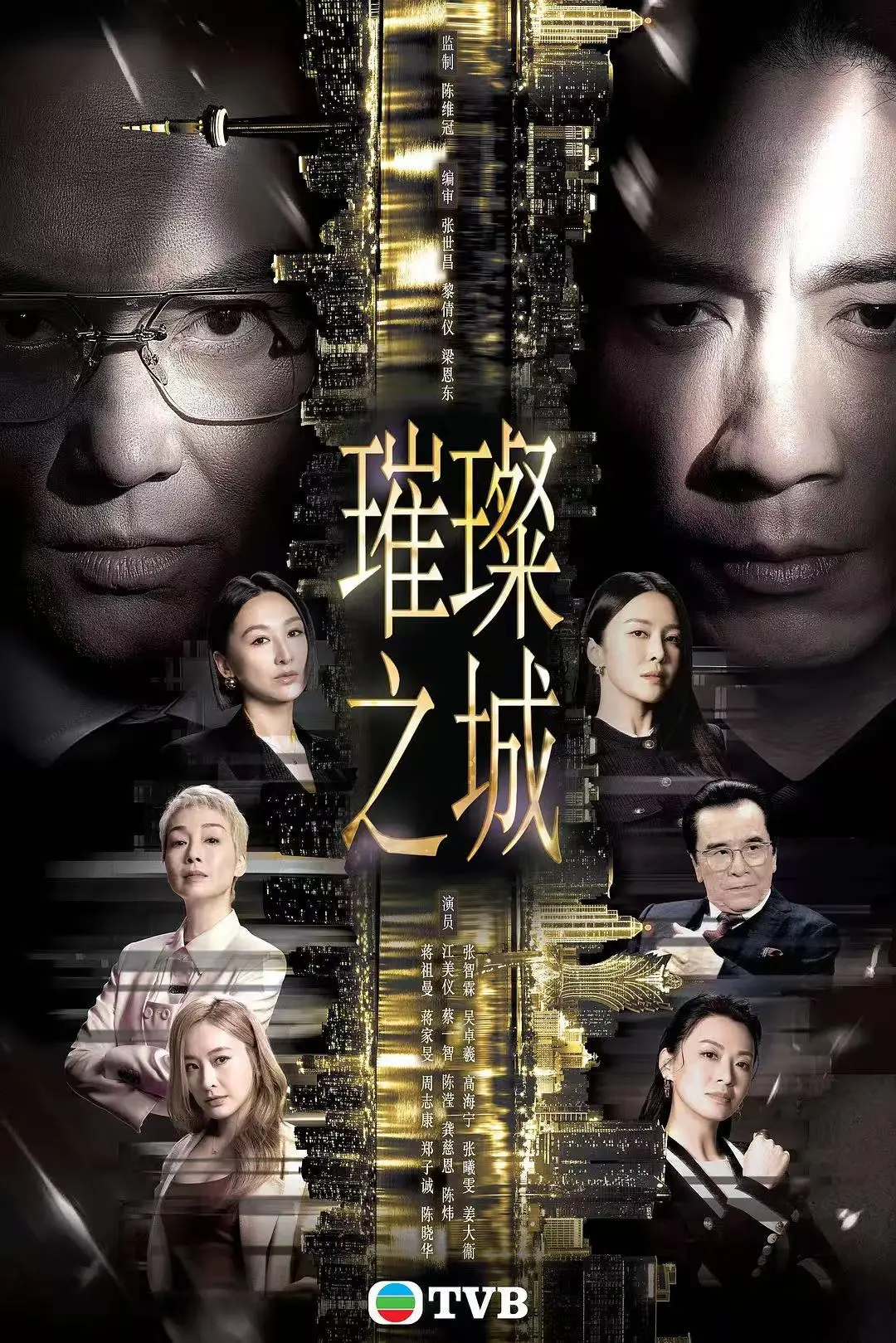 《璀璨之城》HD中字免费在线观看-张智霖主演2026港剧高清完整版-国粤双语无广告全集在线播放