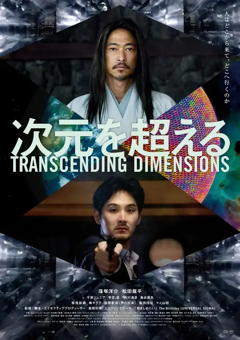 《超次元》2026日本奇幻大片高清全集 - 4K原盘未删减完整版免费在线看 - 中文字幕无广告夸克网盘资源 - 全网首发超次元超越维度视
