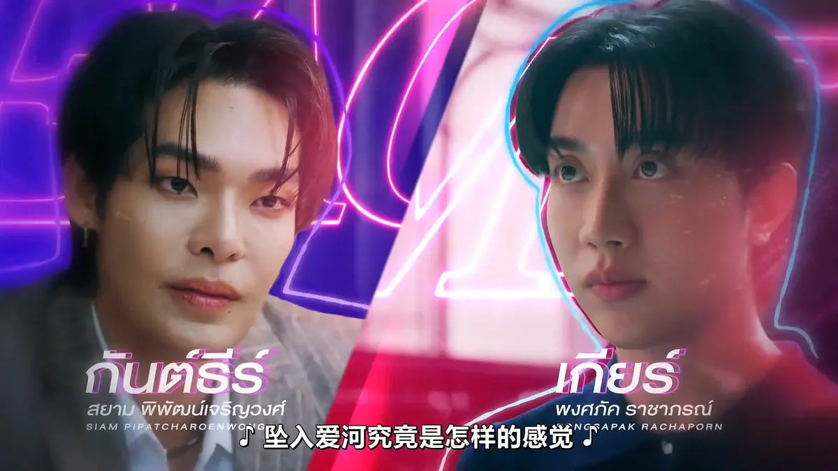 《触我所爱》Teach Me Touch Me全集10集完整版-HD高清中字在线观看-FortPeat双主演泰剧资源