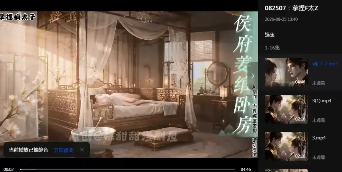 《拿捏疯太子》完整版未删减资源下载-疯批太子炮灰逆袭穿书攻略-拿捏疯太子4K超清在线观看-高清全集免费观看